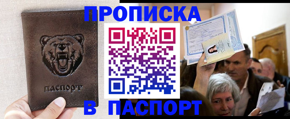 временная регистрация купить в Семикаракорске